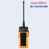 在飛比找蝦皮商城優惠-Hytera BD618數位無線電對講機 IP66防水等級 