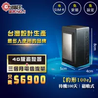 在飛比找PChome24h購物優惠-【追蹤王-真正免卡，其餘皆假】MIT 4G版 待機100天！