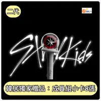 在飛比找蝦皮購物優惠-韓居🇰🇷現貨 二代 stray kids ⭐️贈獨家小卡組 