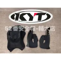 在飛比找蝦皮購物優惠-KYT 全系列內襯 NFR TTC DJ NFJ TT-CO