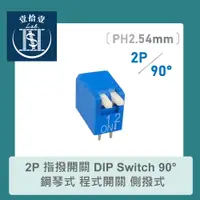 在飛比找蝦皮購物優惠-【堃喬】2P 指撥開關 DIP Switch 90° 鋼琴式