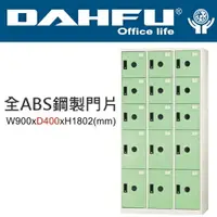 在飛比找樂天市場購物網優惠-DAHFU 大富 DF-BL4609F 全ABS鋼製門片十五