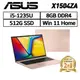 ASUS X1504ZA-0171C1235U 15.6吋 (i5-1235U/8G/512G) 現貨 廠商直送