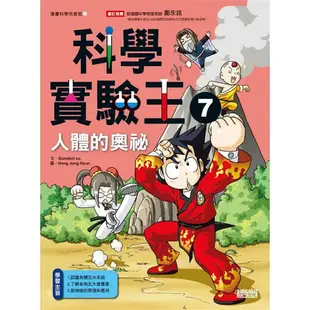 漫畫科學實驗王套書【第二輯】（第5~8冊）（無書盒版）