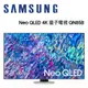 【澄名影音展場】SAMSUNG 三星 QA55QN85BAWXZW 55吋 QLED 4K 量子電視 QN85B