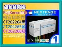 在飛比找Yahoo!奇摩拍賣優惠-碳粉補給站【台灣榮工】FujiXerox CM115w CM