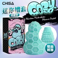 在飛比找PChome24h購物優惠-CHISA｜迷你攜帶型自慰套｜葫蘆型