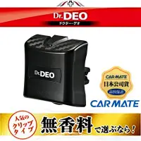 在飛比找Yahoo!奇摩拍賣優惠-樂速達汽車精品【D180】日本精品CARMATE Dr.DE