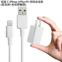 在飛比找PChome24h購物優惠-《通過BSMI安規》For iPhone5/6/6S/6+/