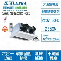 在飛比找特力屋線上購物優惠-[特價]ALASKA阿拉斯加 雙吸式RS628 220V多功