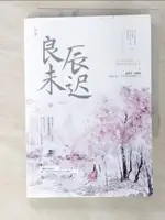 【書寶二手書T4／言情小說_CBL】良辰未遲2‧宮闕卷_簡體_白鷺成雙