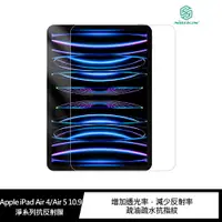 在飛比找樂天市場購物網優惠-強尼拍賣~NILLKIN Apple iPad Air 4/