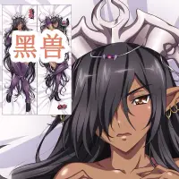 在飛比找蝦皮購物優惠-黑獸 黒獣クロイヌ 女騎士黑精靈動漫等身抱枕 2wt抱枕套 