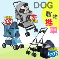在飛比找蝦皮購物優惠-【DOG】台灣發貨 4輪升級版 Doogo寵物推車 超輕量一