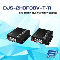 在飛比找Yahoo奇摩購物中心優惠-昌運監視器 DJS-2HDF08V-T/R 8路 1080P