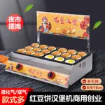 雞蛋漢堡機燃氣商用紅豆餅擺攤設備臺灣車輪餅爐網紅小吃肉漢堡