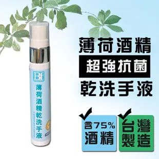 酒精乾洗手添加保濕精華植物萃取液10ML (9折)