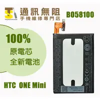 在飛比找蝦皮購物優惠-【通訊無阻】 HTC One mini 601e 電池 BO