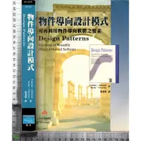 在飛比找蝦皮購物優惠-~J 2003年5月初版二刷《物件導向設計模式》葉秉哲 培生