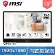 MSI 微星 PRO MP161 E2 16型 IPS Type-C攜帶型螢幕