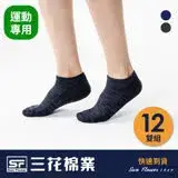 在飛比找遠傳friDay購物優惠-【快速到貨】【Sun Flower三花】三花隱形織紋運動襪.