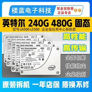 英特爾S3500/4500 240g 480G 企業級固態硬盤ssd臺式機筆記本通用
