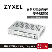 在飛比找樂天市場購物網優惠-ZyXEL合勤 NSG50 Nebula雲端管理防火牆