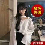 【DIFF】韓版寬鬆百搭露肩V領長袖上衣 一字領 長袖T恤 女裝 衣服 寬鬆上衣 顯瘦上衣 素T 素色 冬天【W167】