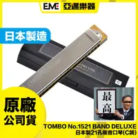 在飛比找蝦皮購物優惠-:::亞邁樂器 ::: TOMBO No.1521 BAND