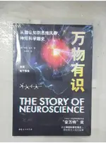 萬物有識：從腦認知到思維風暴，神經科學趣史_簡體_安妮·魯尼【T3／科學_D1M】書寶二手書