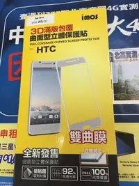 在飛比找Yahoo!奇摩拍賣優惠-IMOS HTC ONE A9 3D滿版包覆 曲面型立體保護