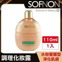 在飛比找森森購物網優惠-【SOFNON詩芙儂】調理化妝露110ml