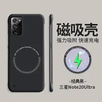 在飛比找Yahoo!奇摩拍賣優惠-【現貨】三星note20ultra手機殼磁吸新款note10