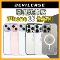 在飛比找蝦皮商城精選優惠-惡魔防摔殼 iPhone 15 手機殼 DEVILCASE 