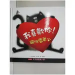 我喜歡你！貓咪雷弟_陳雅茜, 羅伯．史卡【T5／少年童書_EOG】書寶二手書