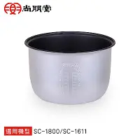 在飛比找Yahoo奇摩購物中心優惠-尚朋堂10人份電子鍋SC-5180/SC-1800專用內鍋S