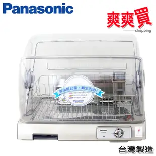 Panasonic國際牌 銀濾網烘碗機 FD-S50SA
