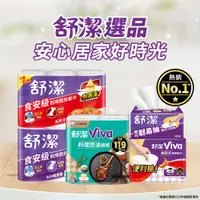 在飛比找PChome24h購物優惠-(2串組)舒潔 Viva 廚房紙巾 大小隨意撕/速效/抽取式