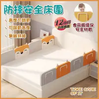 在飛比找蝦皮購物優惠-🔥12h發貨🔥 床圍 床邊護欄 嬰兒床圍 床護欄 床欄 兒童