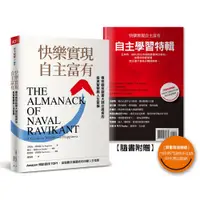 在飛比找蝦皮商城優惠-【天下雜誌】快樂實現自主富有/ 艾瑞克‧喬根森 五車商城