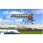 PC電腦游戲 我是航空管制官4 5作 關西 羽田  福岡機場 WIN10可玩