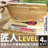 在飛比找博客來優惠-【Camping Box】匠人戶外露營4in1可折疊收納砧板