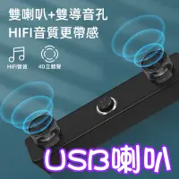 在飛比找蝦皮購物優惠-現貨★【USB喇叭】電腦音響 筆記型電腦音響 高音質 2.0