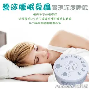 沛莉緹Panatec USB 攜帶型白噪音除噪助眠儀 K-521