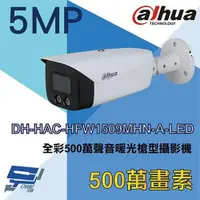 在飛比找ETMall東森購物網優惠-[昌運科技] 大華 DH-HAC-HFW1509MHN-A-