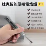 【DUKA 杜克】智能便攜電烙鐵EI1(隨身電烙鐵 電焊筆 充電式 隨身焊槍 烙畫 銲錫 焊接 恆溫烙鐵 便攜式烙鐵)