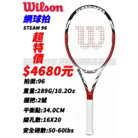 在飛比找蝦皮購物優惠-[大自在體育用品]WILSON 網球拍 STEAM 96 直