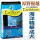 ★回饋全台最低價★美國Earthborn原野優越1133《海洋精華成犬12kg》WDJ推薦六星級天然糧【左側全店折價卷可立即折抵】