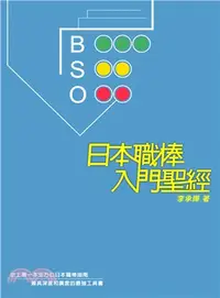 在飛比找三民網路書店優惠-日本職棒入門聖經