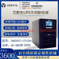 在飛比找Yahoo!奇摩拍賣優惠-艾默生UPS電源6KVA長機GXE06k00TL1101C0